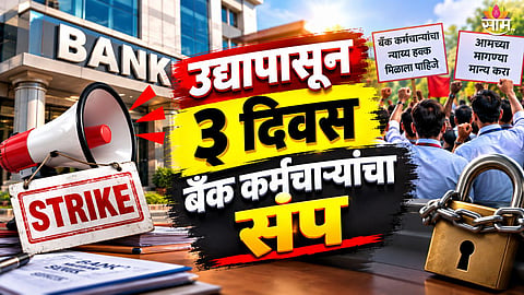Bank Strike Update