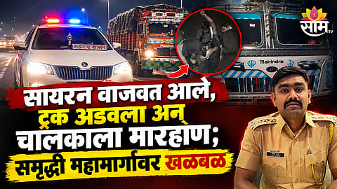 SAMRUDDHI EXPRESSWAY ONION TRUCK ROBBERY