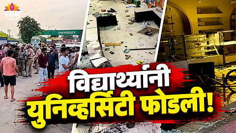 Punjab University Vendalism Student Protest News 