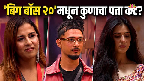 Bigg Boss 20 Elimination