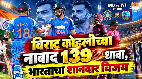 Virat Kohli celebrates his unbeaten 139 as India defeat West Indies by eight wickets in the first ODI
