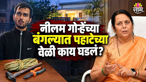 Neelam Gorhe, Pune Bungalow Intrusion
