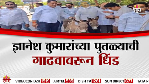 Congress protest against Chief Election Commissioner Gyanesh Kumar in Maharashtra