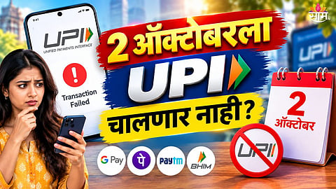 No UPI Day