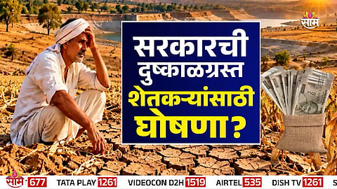 Fact Check: Has Maharashtra Government Announced ₹75,000 Per Hectare Drought Aid?