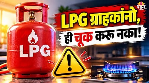 LPG Connection Rules
