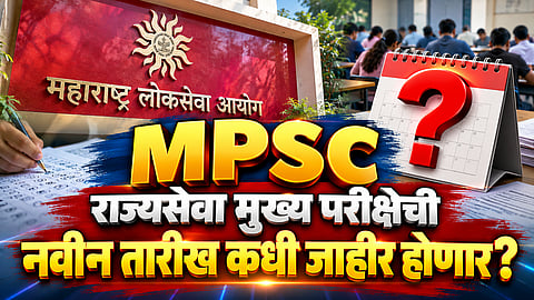 MPSC Exam Date Changed