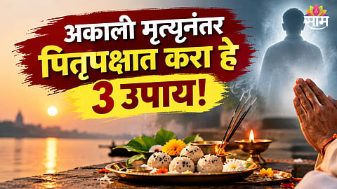 Pitru Paksha 2026