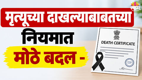 Death Certificate Rule Change