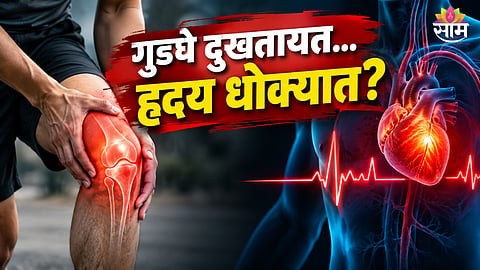 Knee Pain and Heart Disease
