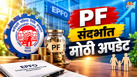EPFO New Rule 2026