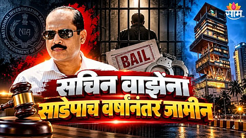 Why did NIA court grant bail to Sachin Waze in Antilia case