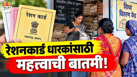 Nagpur Ration Card Free Foodgrain Scheme 13,241 Ineligible Beneficiaries Removed