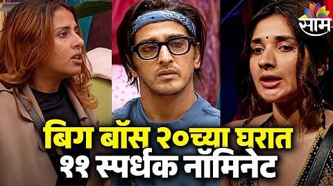 Bigg Boss 20