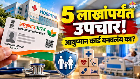 Ayushman Bharat Yojana