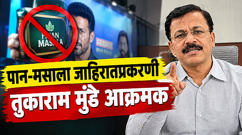 Tukaram Mundhe News 