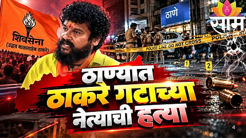 Shiv Sena Leader Died In Firing : 