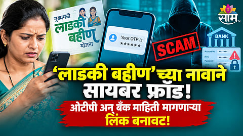 Ladki Bahin Yojana fact check