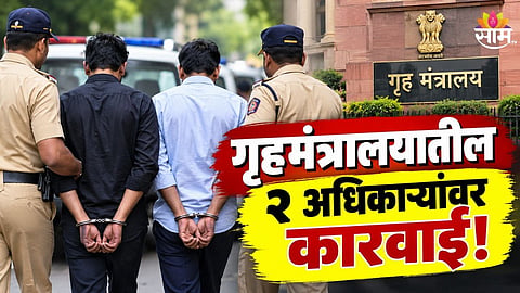 Two MHA Officials Held In FCRA Bribery Case 