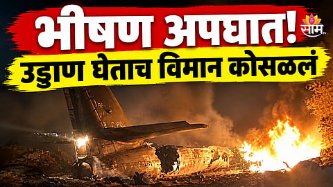 Plane Crash: उड्डाण घेताच लष्कराचे विमान कोसळलं, ६ जणांचा मृत्यू 