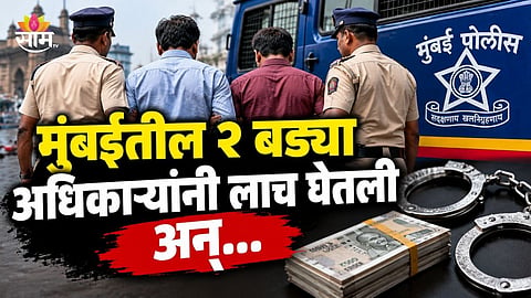 Mumbai Bribe Case News
