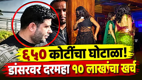 ₹650 crore bank scam latest news