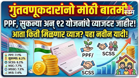Small Savings Schemes New Interest List : 