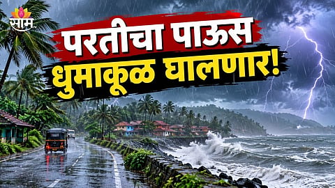 Maharashtra Weather Today Rain Alert Yellow Alert & Monsoon Update