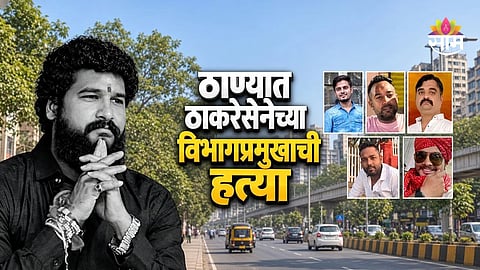 Shiv Sena UBT Division Chief Pradeep Purnekar Shot Dead