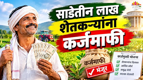Farmer Loan Waiver Scheme 