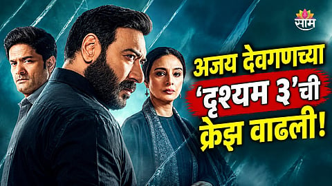 Drishyam 3: The Conclusion Advance Booking 