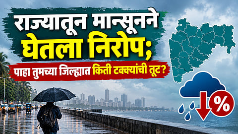 Maharashtra monsoon exit 2026 latest update