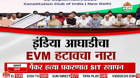 INDIA bloc demand for ballot paper elections instead of EVM