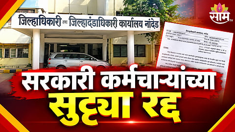 Nanded government holidays cancelled from October 2 to October 4 2026