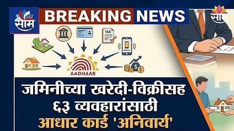 Aadhaar Property Registration