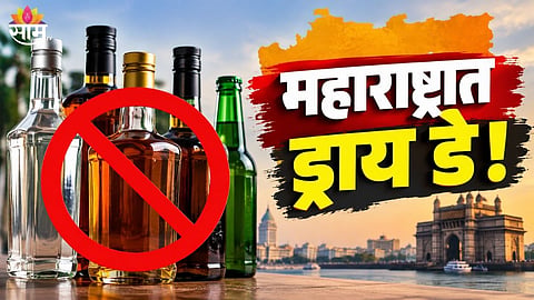 Maharashtra Dry Day News 