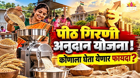 Flour Mill Subsidy Scheme: Up To 90% Assistance For Eligible Beneficiaries