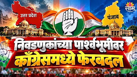 Congress Leadership Change In Up And Punjab Ahead Of 2027 Assembly Polls