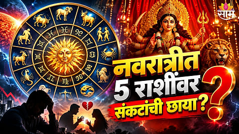 Surya Gochar 2026: 5 Zodiac Signs May Face Challenges In Career, Money And Love