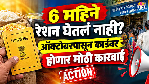 Ration Card Update