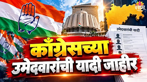 Maharashtra Mlc Election 2026: Congress Announces Candidates For Nagpur And Pune