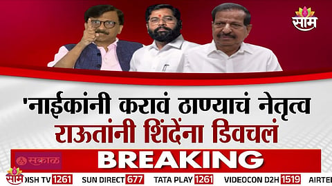 THANE POLITICS HEATS UP AFTER PURNEKAR