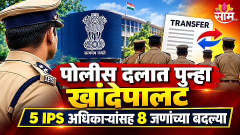 Madhya Pradesh police reshuffle 8 officers transfer list
