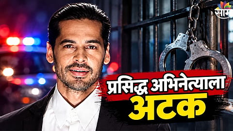 Actor Dino Morea arrest