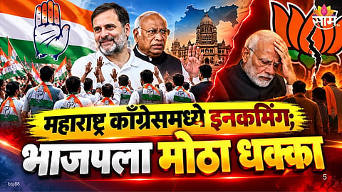 Geetanjali Naik joins Congress Maharashtra latest news