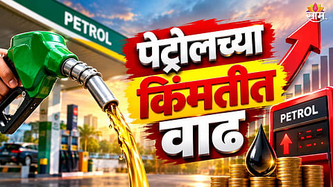 Petrol Price Increase Maharashtra 