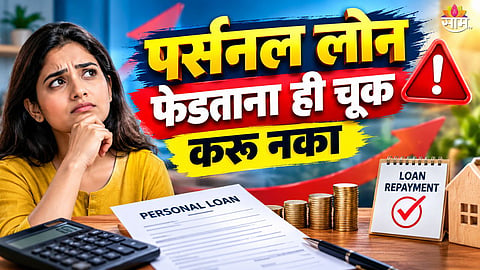 Personal Loan EMI