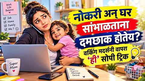working mother time management tips