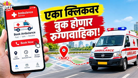 Maharashtra Ambulence Service Booking App