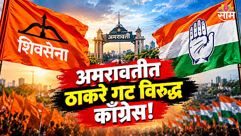 Amravati Teachers Constituency